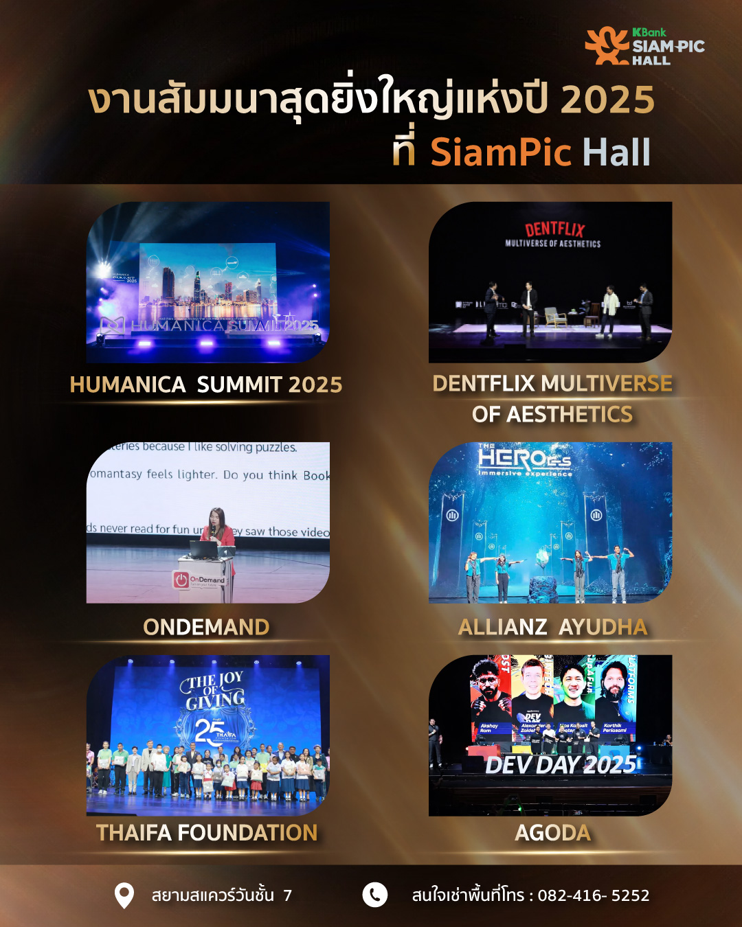 งานสัมมนา ที่ SiamPic Hall